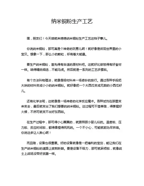 纳米铜粉生产工艺