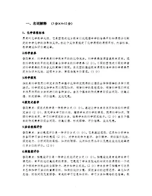 化学教学论考点总结
