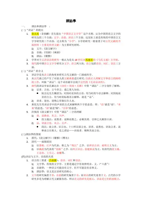 训诂学