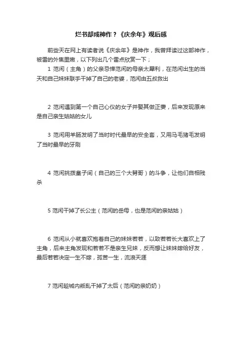 烂书却成神作？《庆余年》观后感