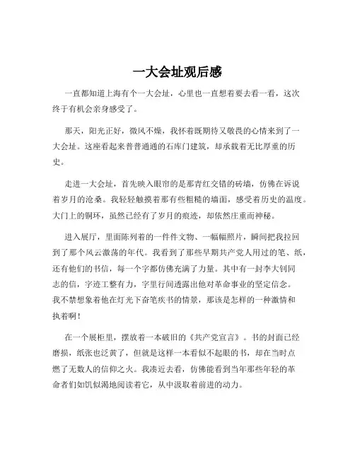 一大会址观后感