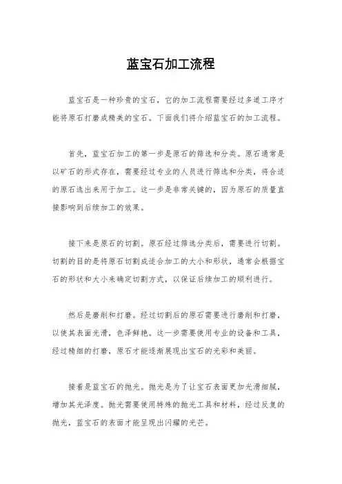 蓝宝石加工流程