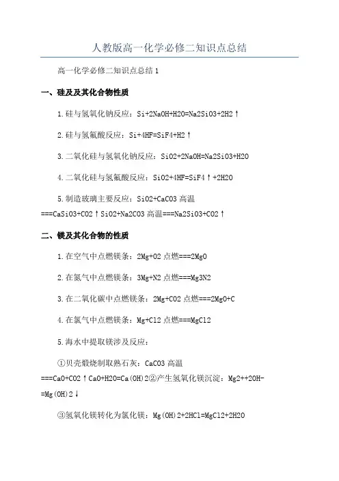 人教版高一化学必修二知识点总结