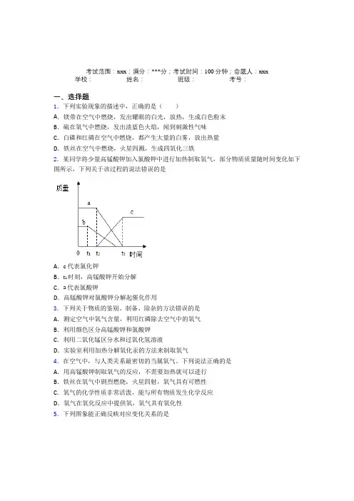 (必考题)人教版初中化学九年级第二章我们周围的空气测试(培优)