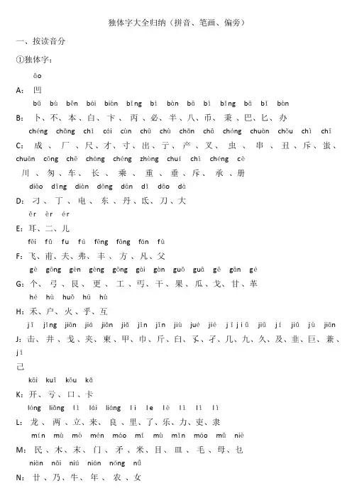 独体字归纳