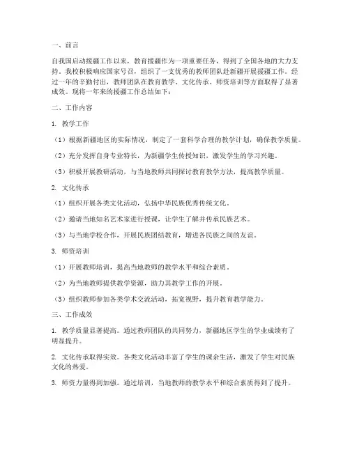 援疆工作总结教师团队