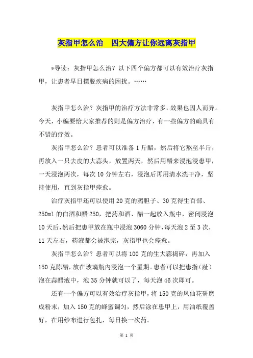 灰指甲怎么治  四大偏方让你远离灰指甲