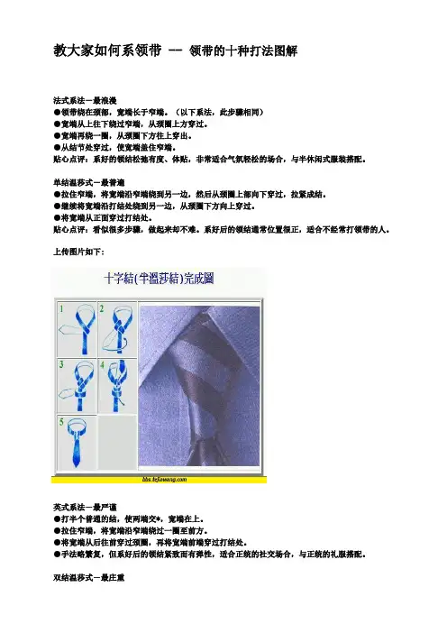 教大家如何系领带 -- 领带的十种打法图解