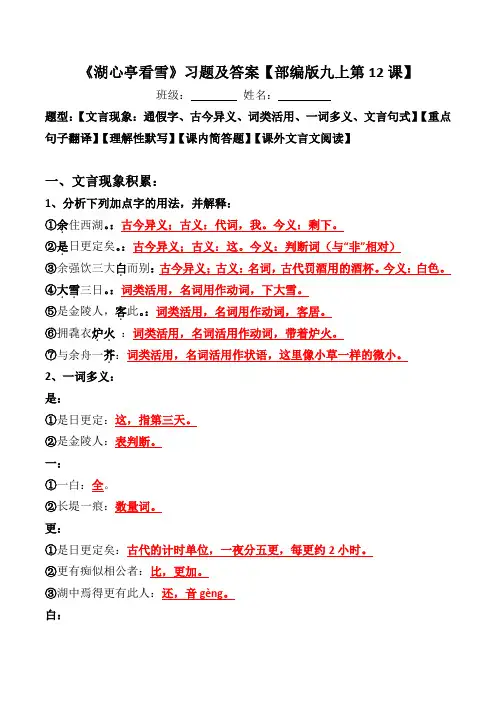 《湖心亭看雪》文言现象、翻译、默写、简答、阅读习题及答案