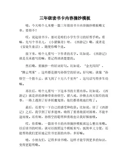 三年级读书卡内容摘抄模板