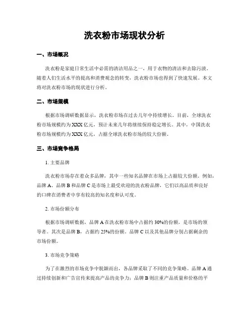 洗衣粉市场现状分析