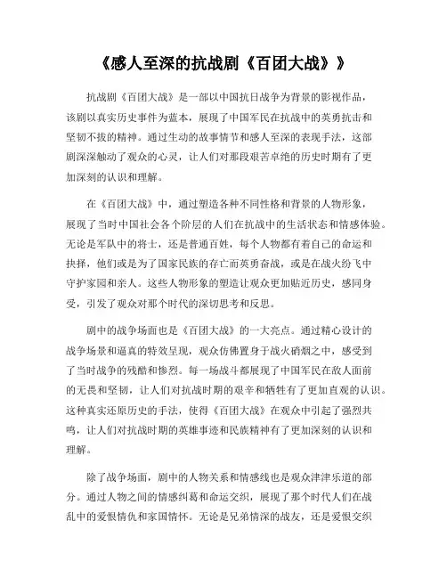 《感人至深的抗战剧《百团大战》》