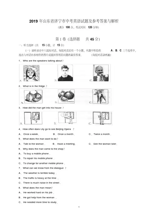 2019年山东省济宁市中考英语试题及参考答案（解析版）
