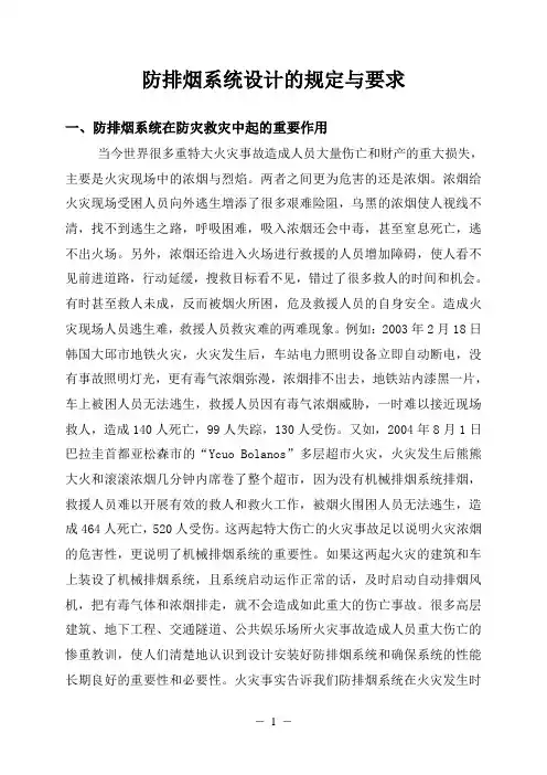 防排烟系统安装设计规范汇总