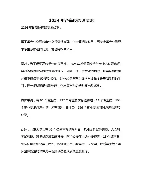 2024年各高校选课要求