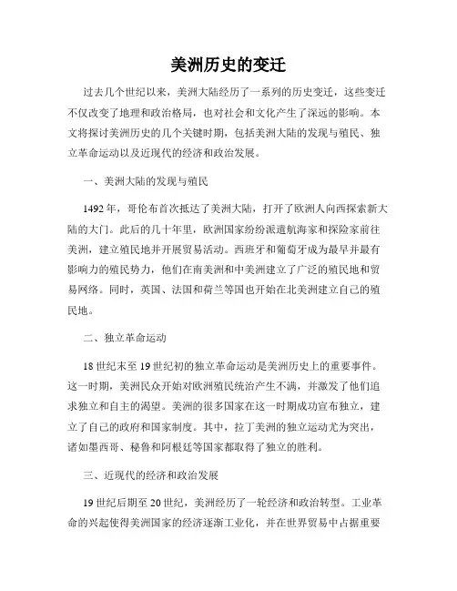 美洲历史的变迁