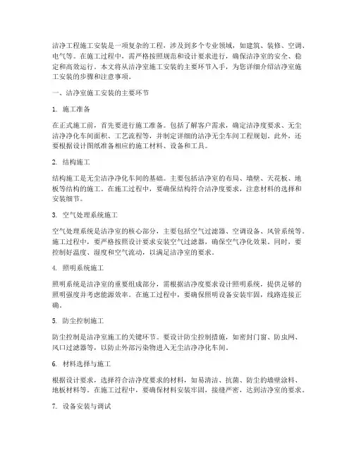 洁净工程施工安装