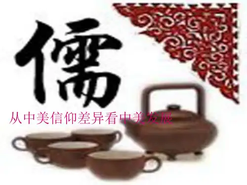 从中美信仰差异看发展