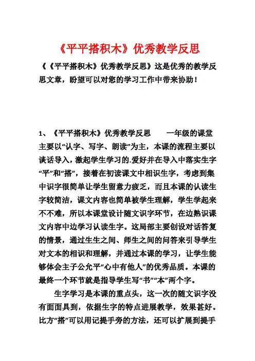 《平平搭积木》优秀教学反思1