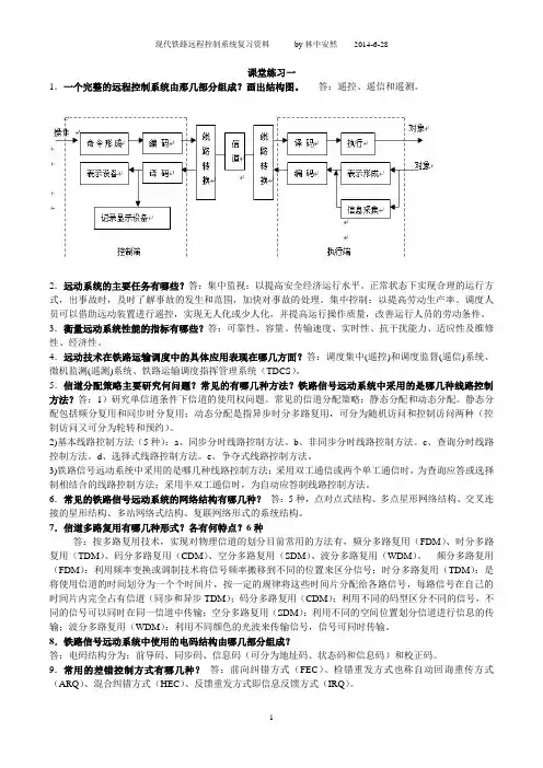 远程控制复习资料