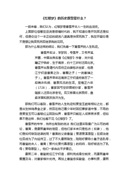 《红楼梦》的历史原型是什么？