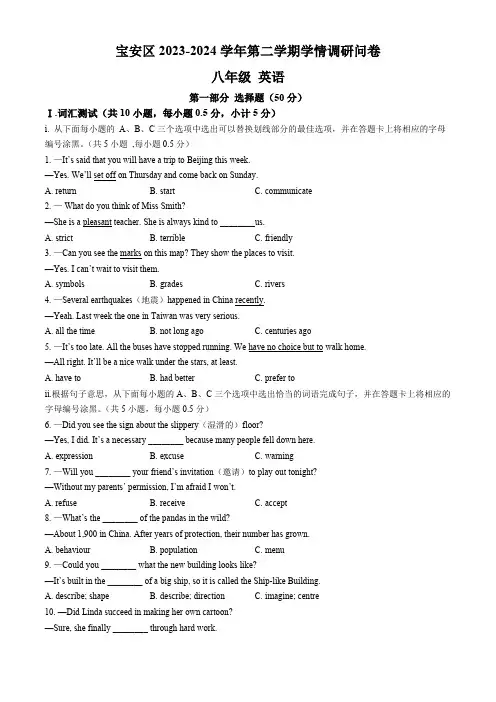 广东省深圳市宝安区2023-2024学年八年级下学期期末考试英语试题(含答案)