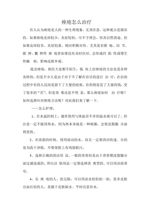 痤疮怎么治疗
