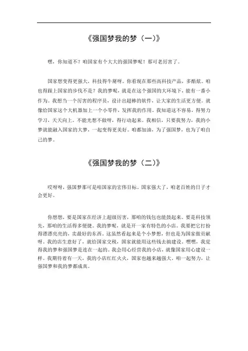 强国梦我的梦200字