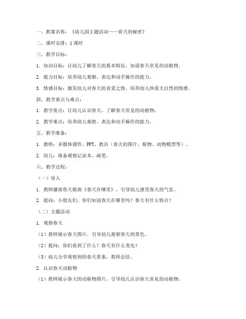 幼儿园真题试讲教案模板