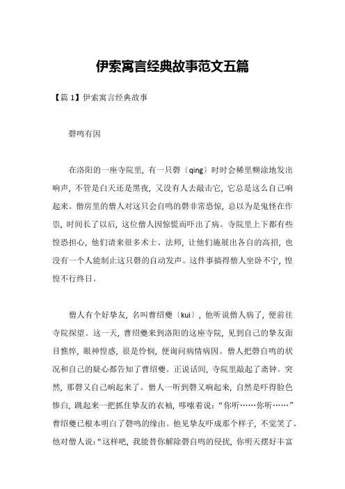 伊索寓言经典故事范文五篇