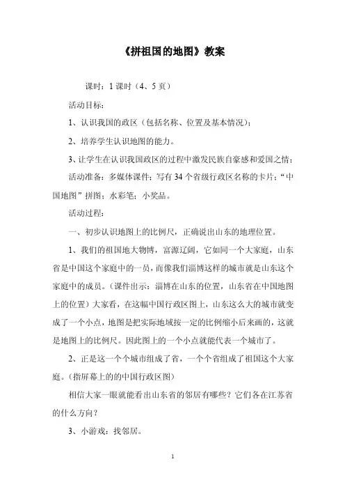 《拼祖国的地图》教案