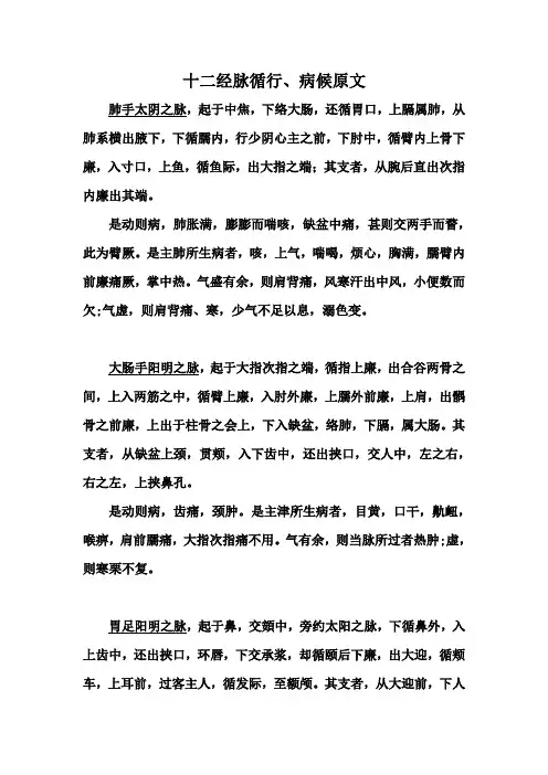 十二经脉循行、病候原文