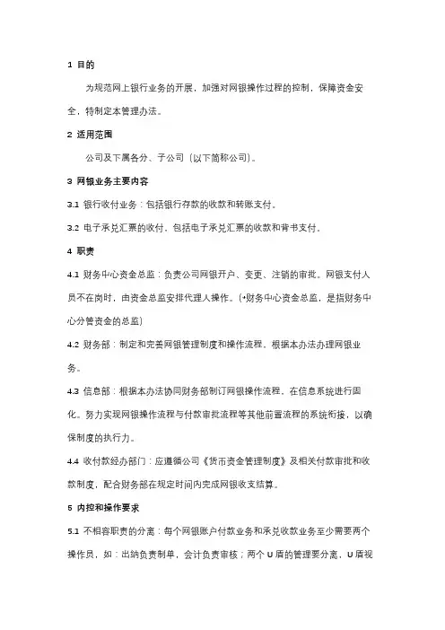 网银业务管理办法