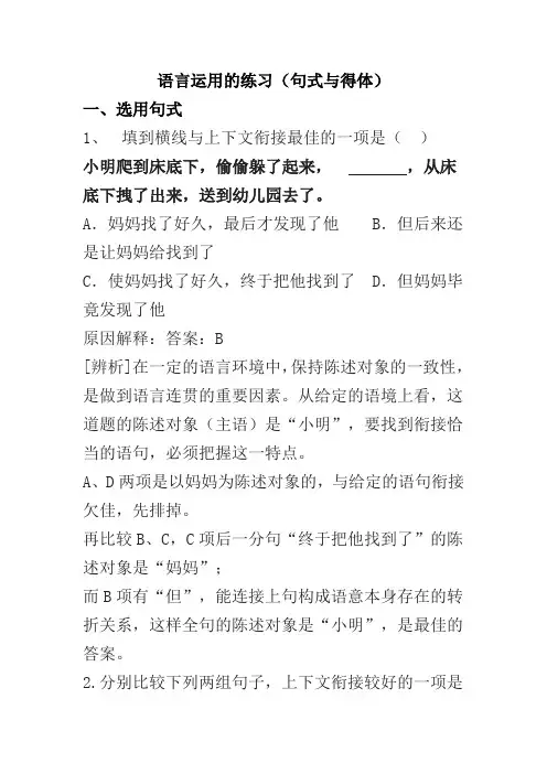 (老师用)语言运用的练习(学生练习) - 副本