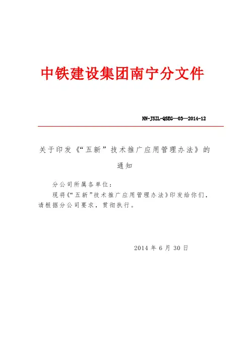 五新应用管理办法