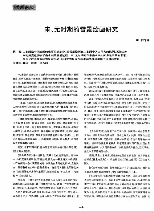 宋、元时期的雪景绘画研究