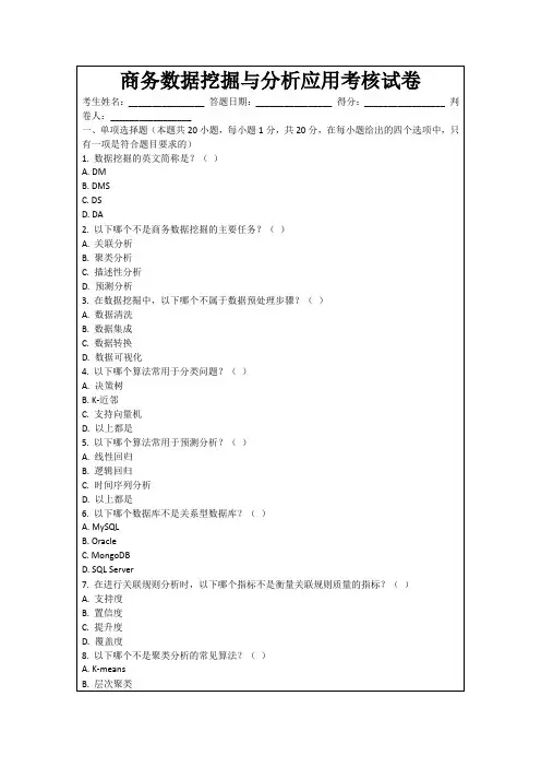商务数据挖掘与分析应用考核试卷