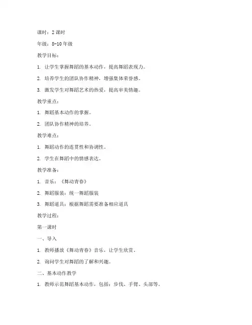 少年宫舞蹈教案模板范文