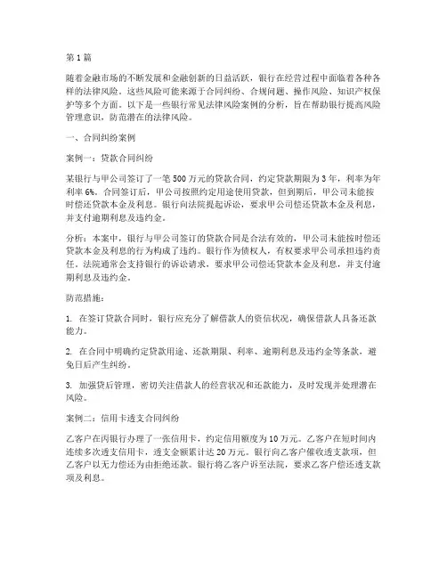 银行常见法律风险案例(3篇)
