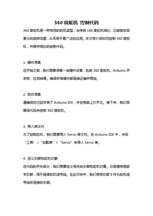 360度舵机 控制代码