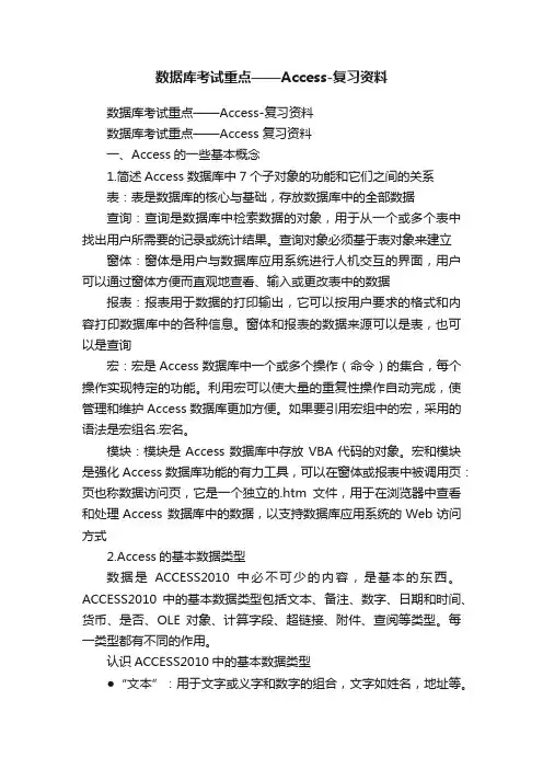 数据库考试重点——Access-复习资料