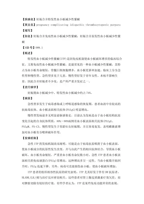 特发性血小板减少性紫癜（ITP）是因免疫机制使血小板破坏
