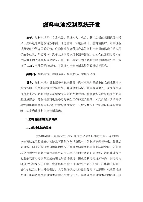 燃料电池控制系统开发