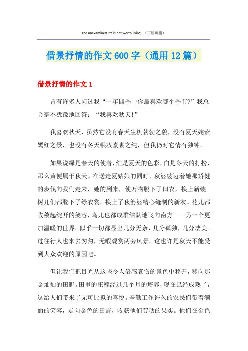 借景抒情的作文600字(通用12篇)