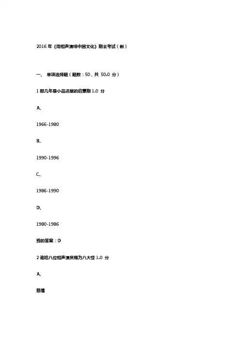 2016用相声演绎中国文化期末考试答案