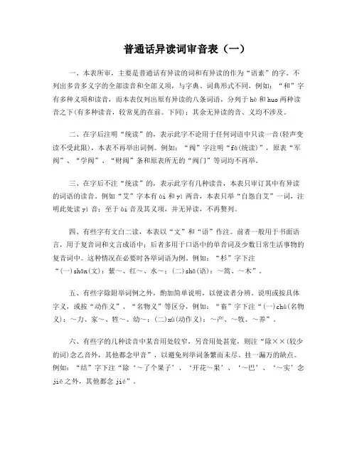 普通话异读词审音表
