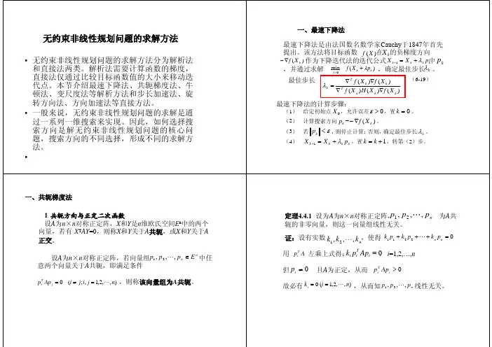 共轭梯度法