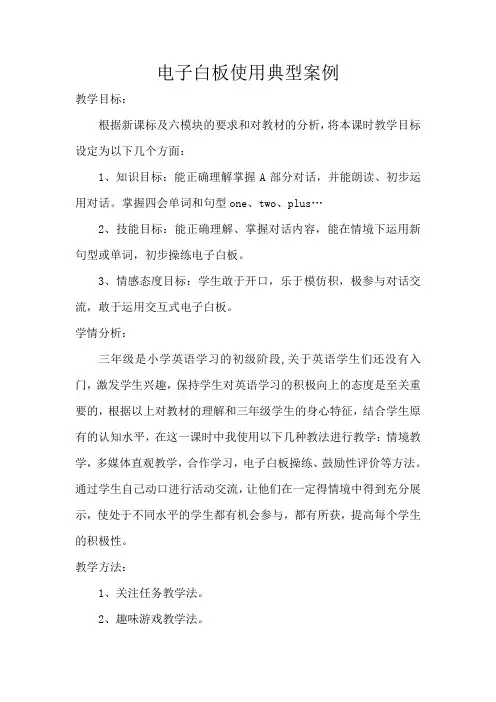 电子白板使用典型案例