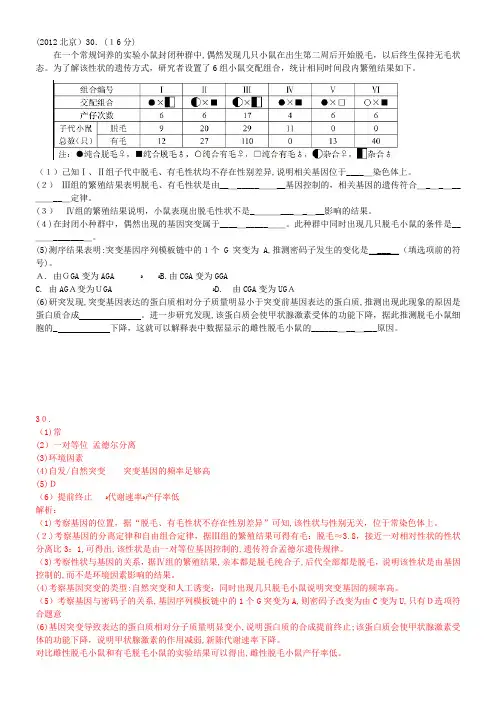 北京历年高考真题(遗传部分)(带标准答案)