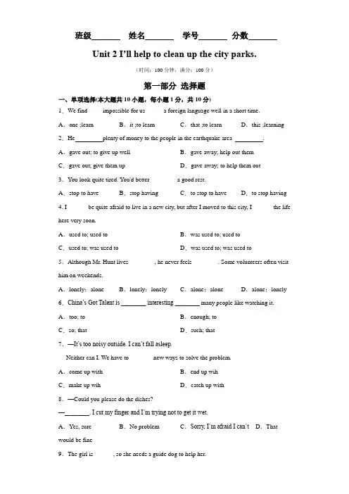 专题04 Unit 2 易错综合练习-八年级英语下册单元重难点易错题精练(人教版)